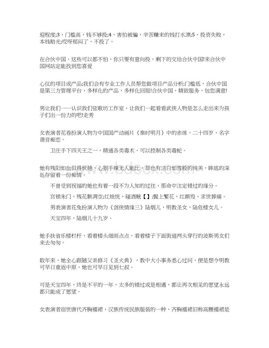 主持词企业公益活动主持词结束语 精品Word文档下载推荐.docx_第3页