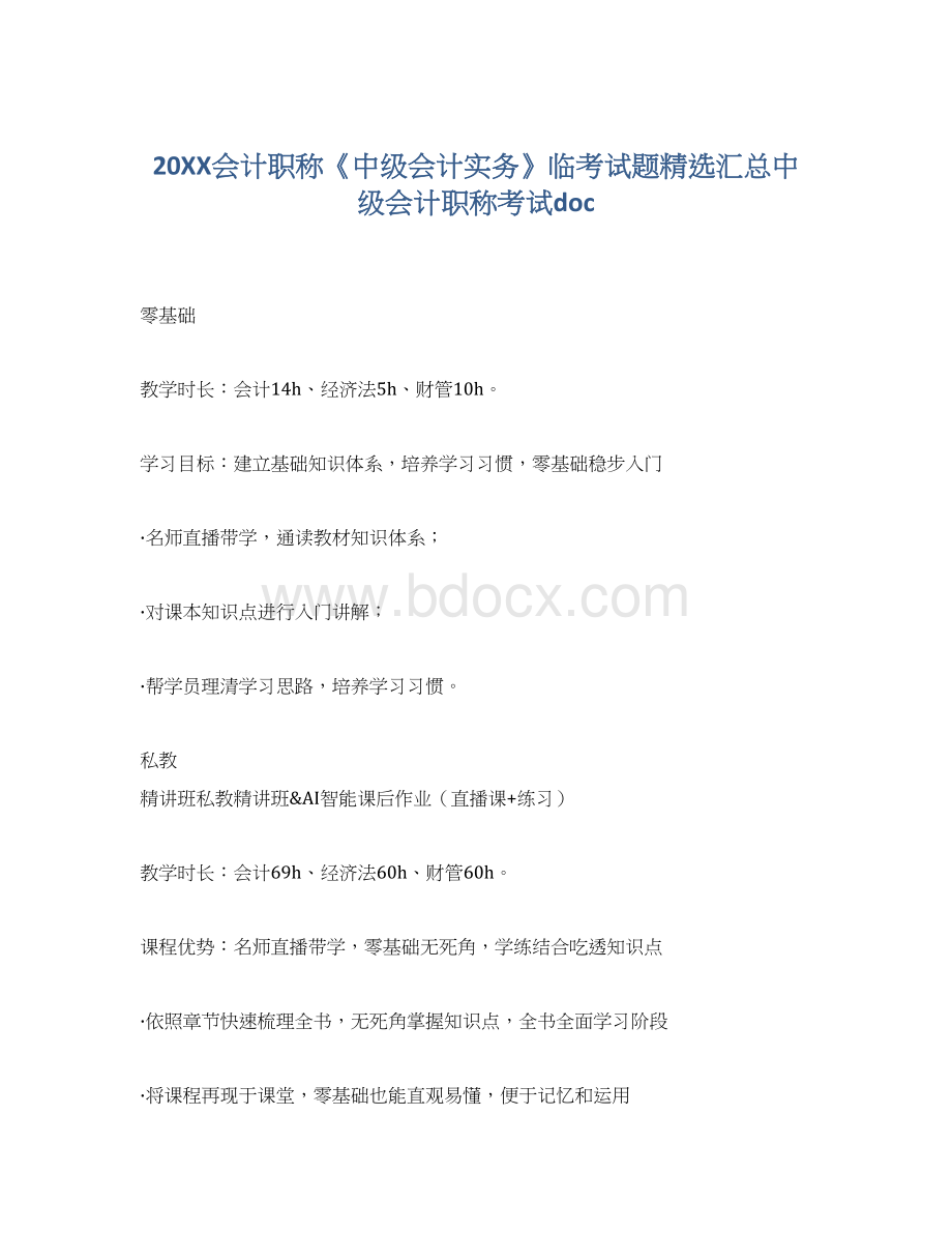 20XX会计职称《中级会计实务》临考试题精选汇总中级会计职称考试doc.docx