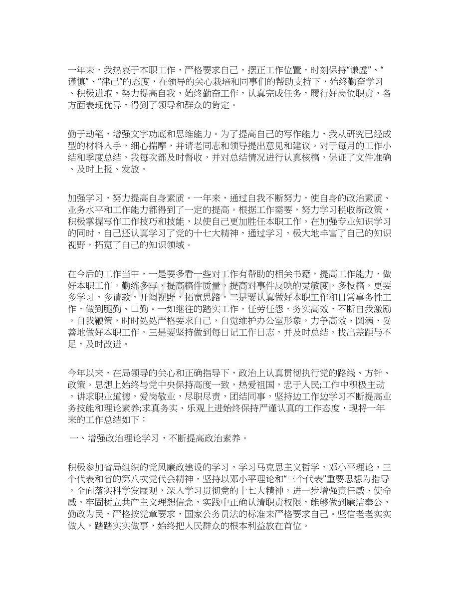 公务员年度考核个人总结法院.docx_第2页