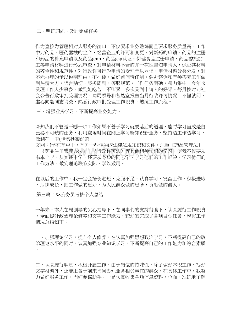 公务员年度考核个人总结法院.docx_第3页