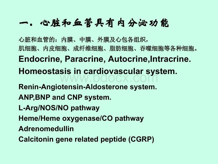 心血管活性物质与心血管疾病.ppt_第2页