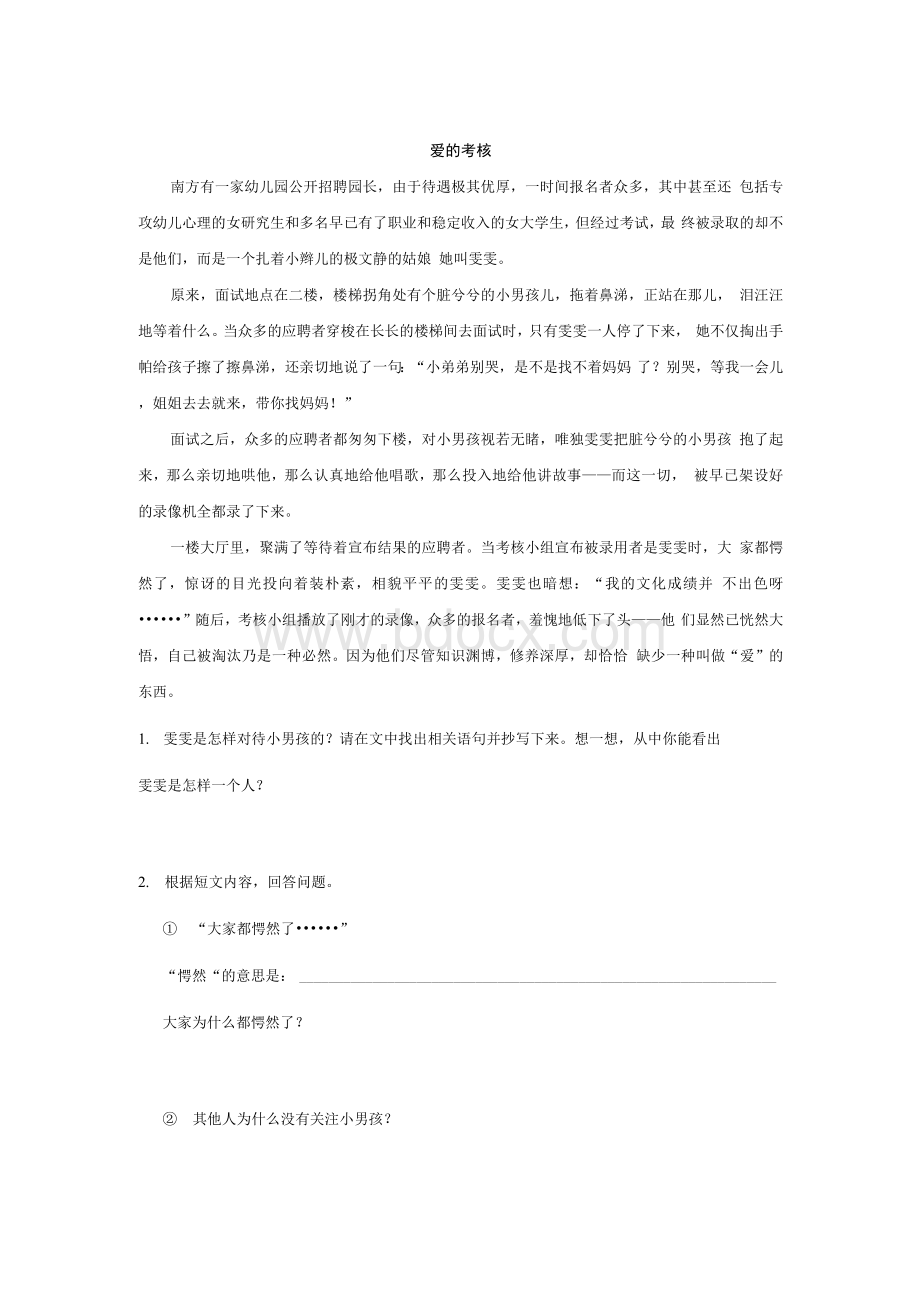 小学语文阅读练习分析人物形象Word文件下载.docx