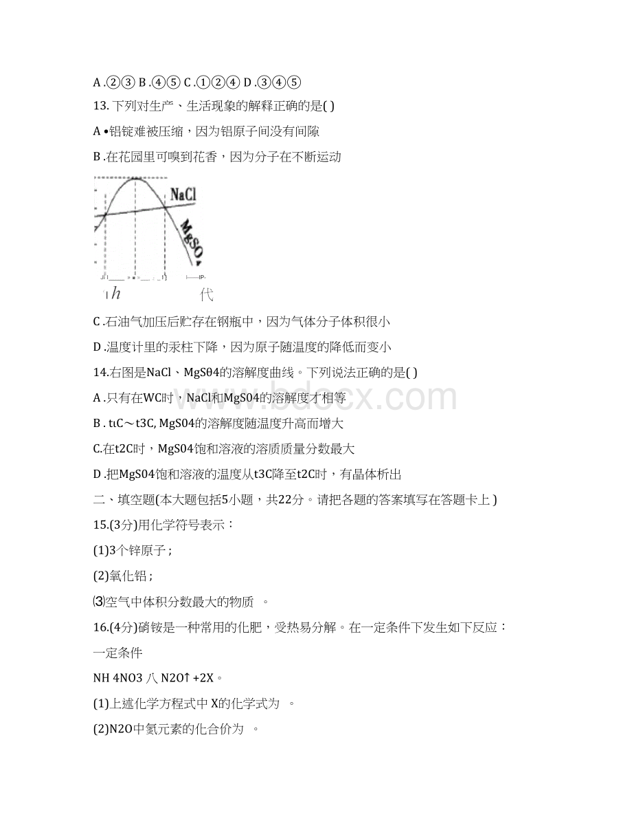 化学试题及答案.docx_第3页