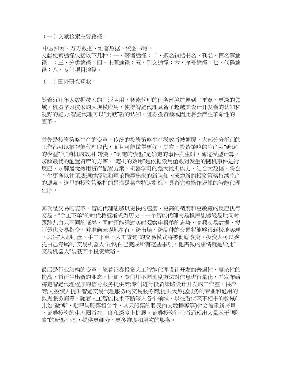 开题报告人工智能操作在证券类产品中的应用.docx_第3页