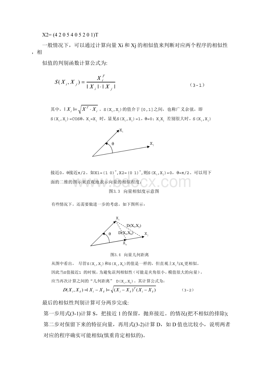 哈希表技术判别源程序的相似性实验报告Word格式文档下载.docx_第2页