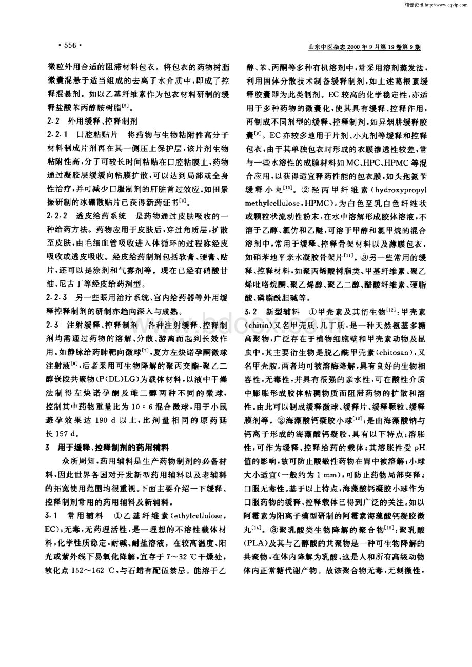 缓释控释技术.pdf_第3页