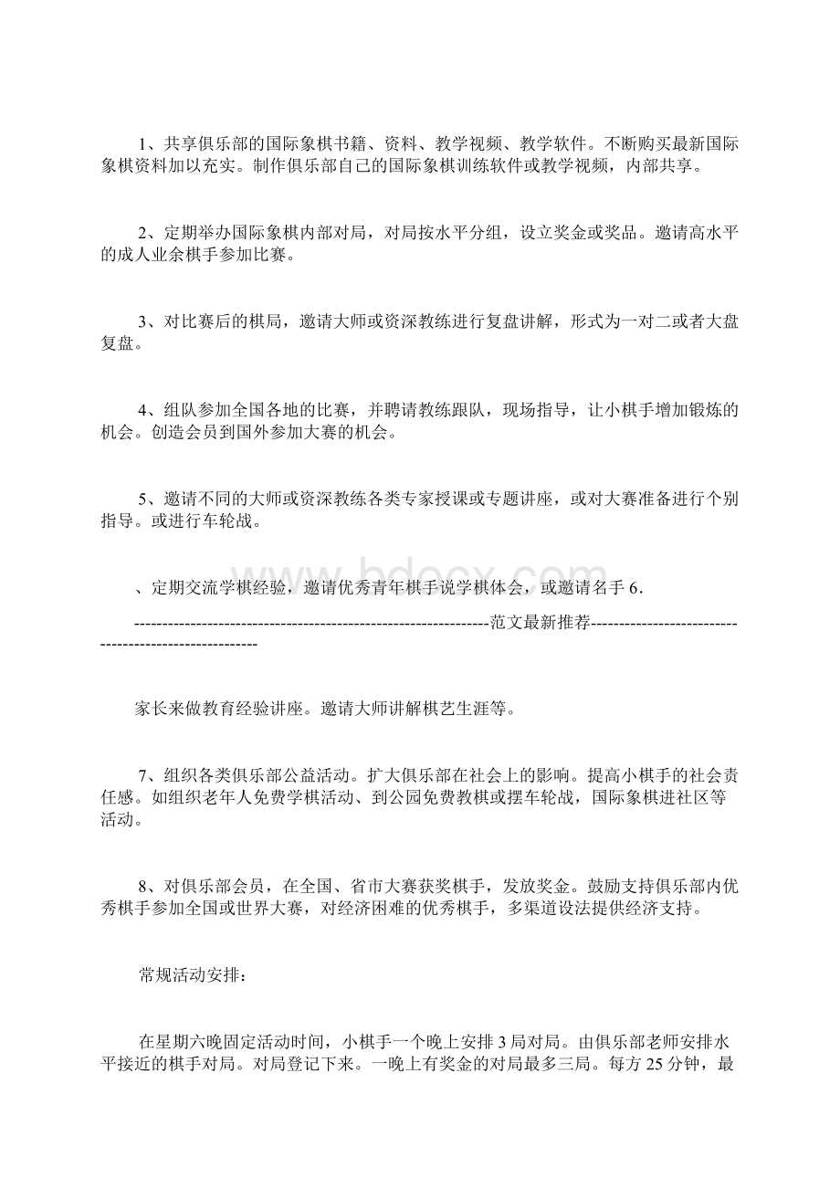 国际象棋棋城俱乐部成立章程.docx_第2页