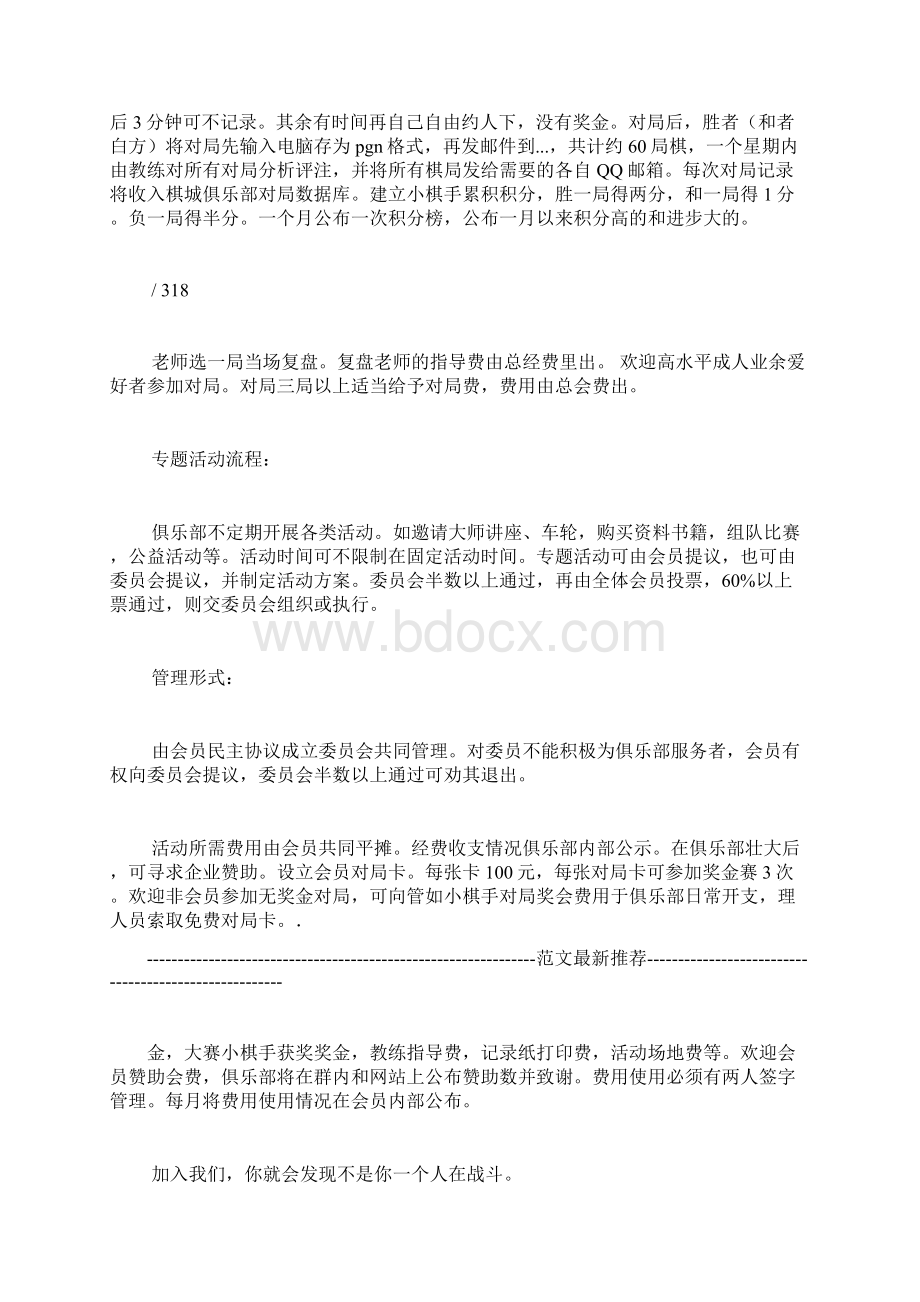 国际象棋棋城俱乐部成立章程.docx_第3页