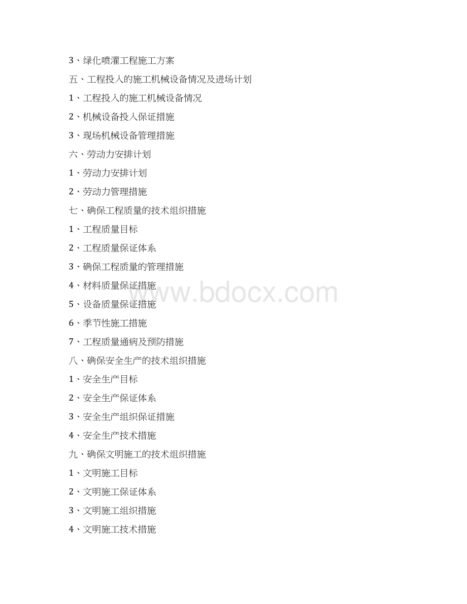 中基大厦室外附属工程施工组织设计学位论文Word格式.docx_第2页