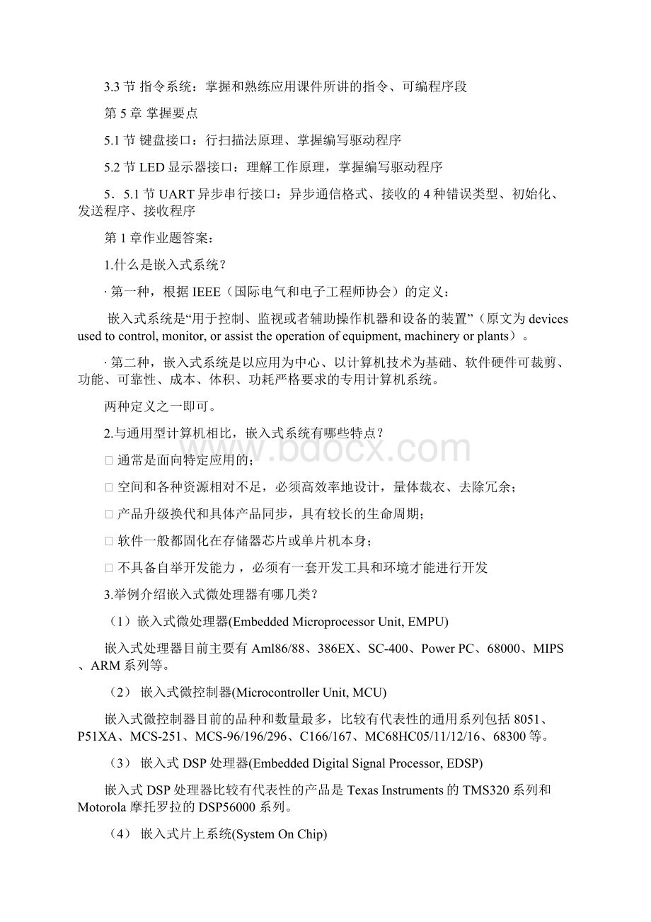 嵌入式系统原理及接口复习要点及思考题答案计Word格式.docx_第2页