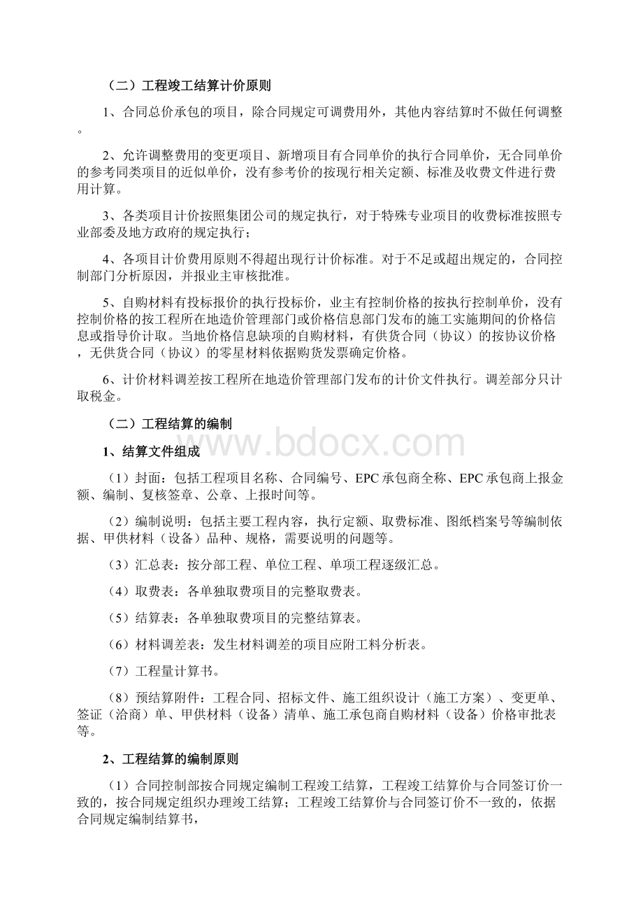 EPC项目结算移交和工程验收管理Word格式.docx_第2页