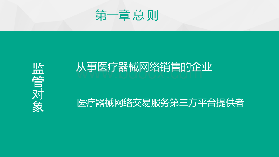 络销售监督管理办法解读.pptx_第3页