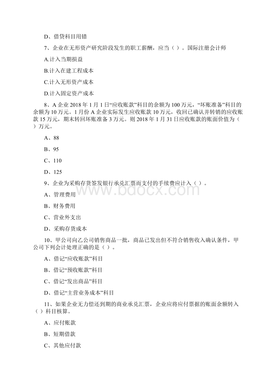 版初级会计职称助理会计师《初级会计实务》练习题I卷 附解析.docx_第3页