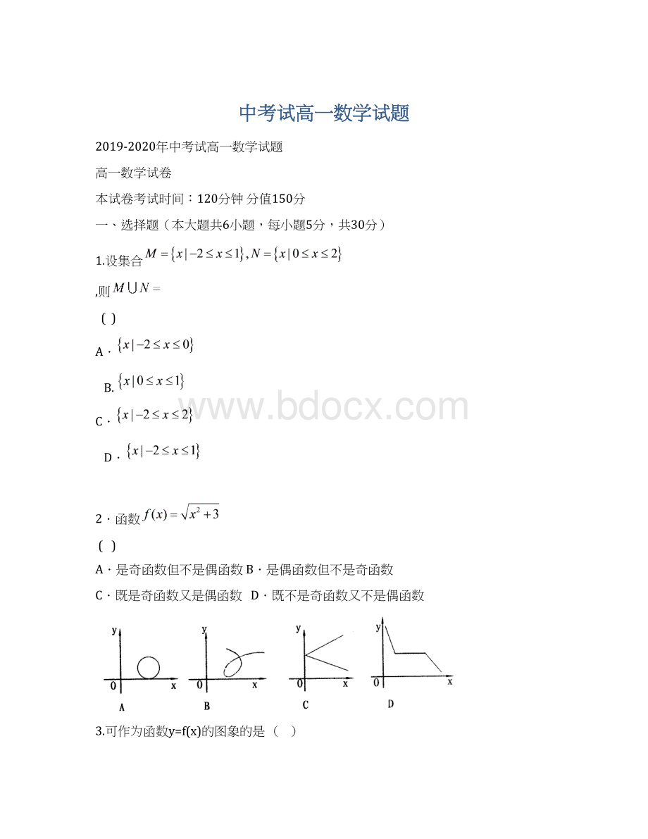 中考试高一数学试题.docx_第1页