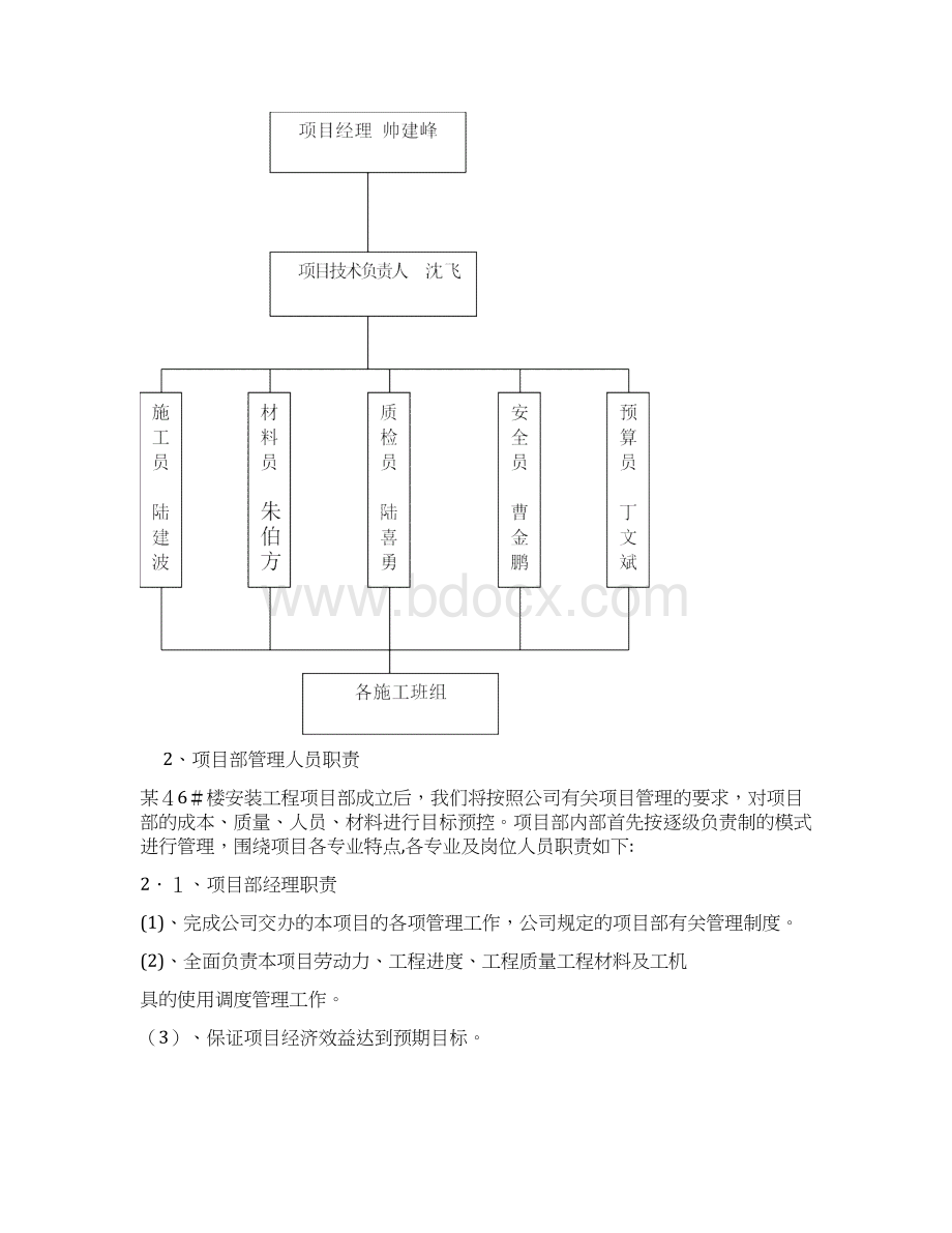 江苏常州某小区三期工程水电安装施工组织设计.docx_第2页