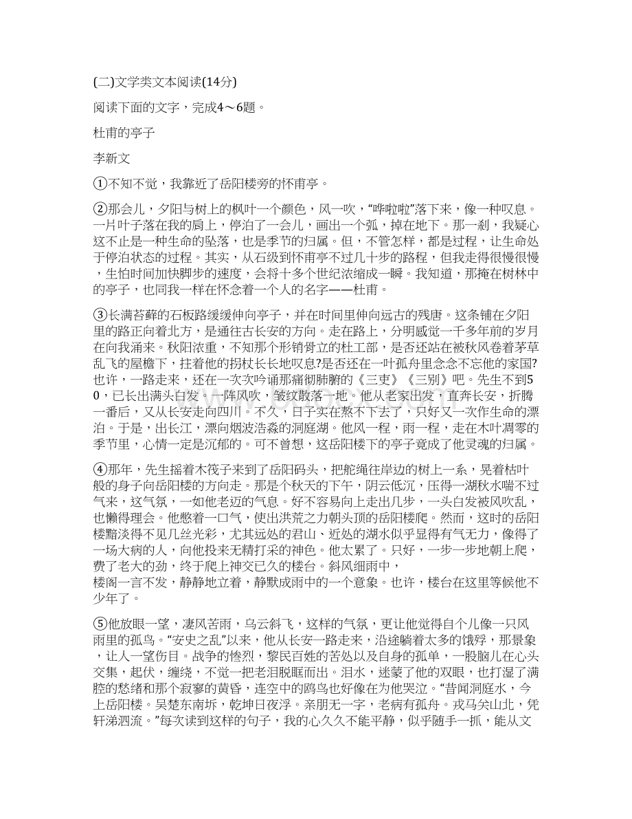 届广东省北京师范大学东莞石竹附属学校高三下学期期中考语文试题Word格式.docx_第3页