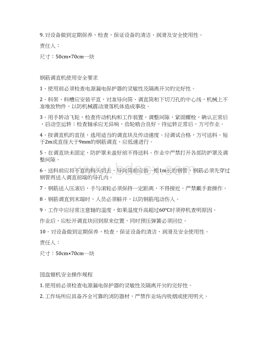 施工现场安全操作规程全集Word格式.docx_第2页