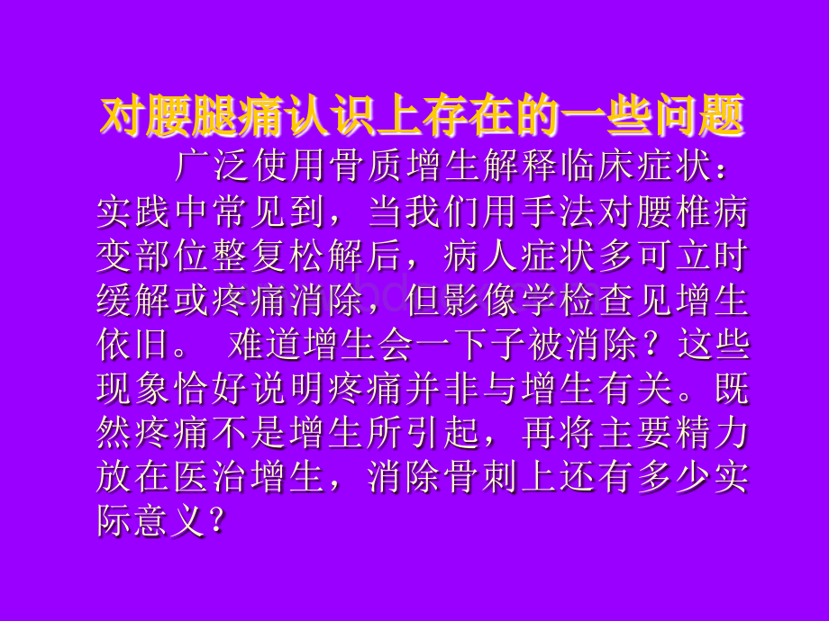 大腿与臀部疼痛的方位在腰腿痛诊断中的意义pptPPT文件格式下载.ppt_第3页