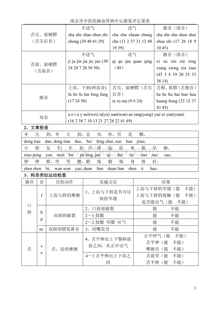 构音障碍检查量表Word下载.doc_第3页