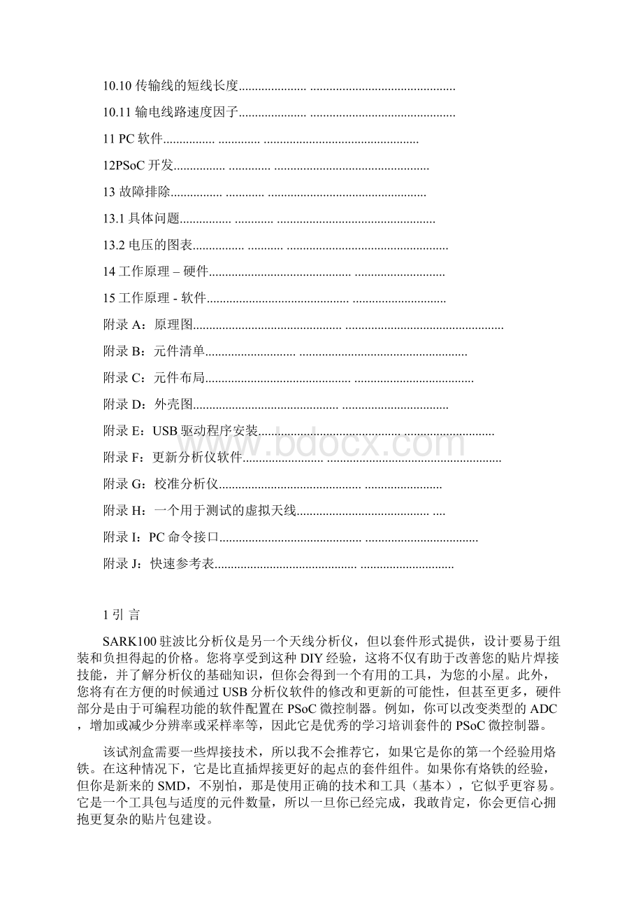 SARK100用户手册上Word文件下载.docx_第3页