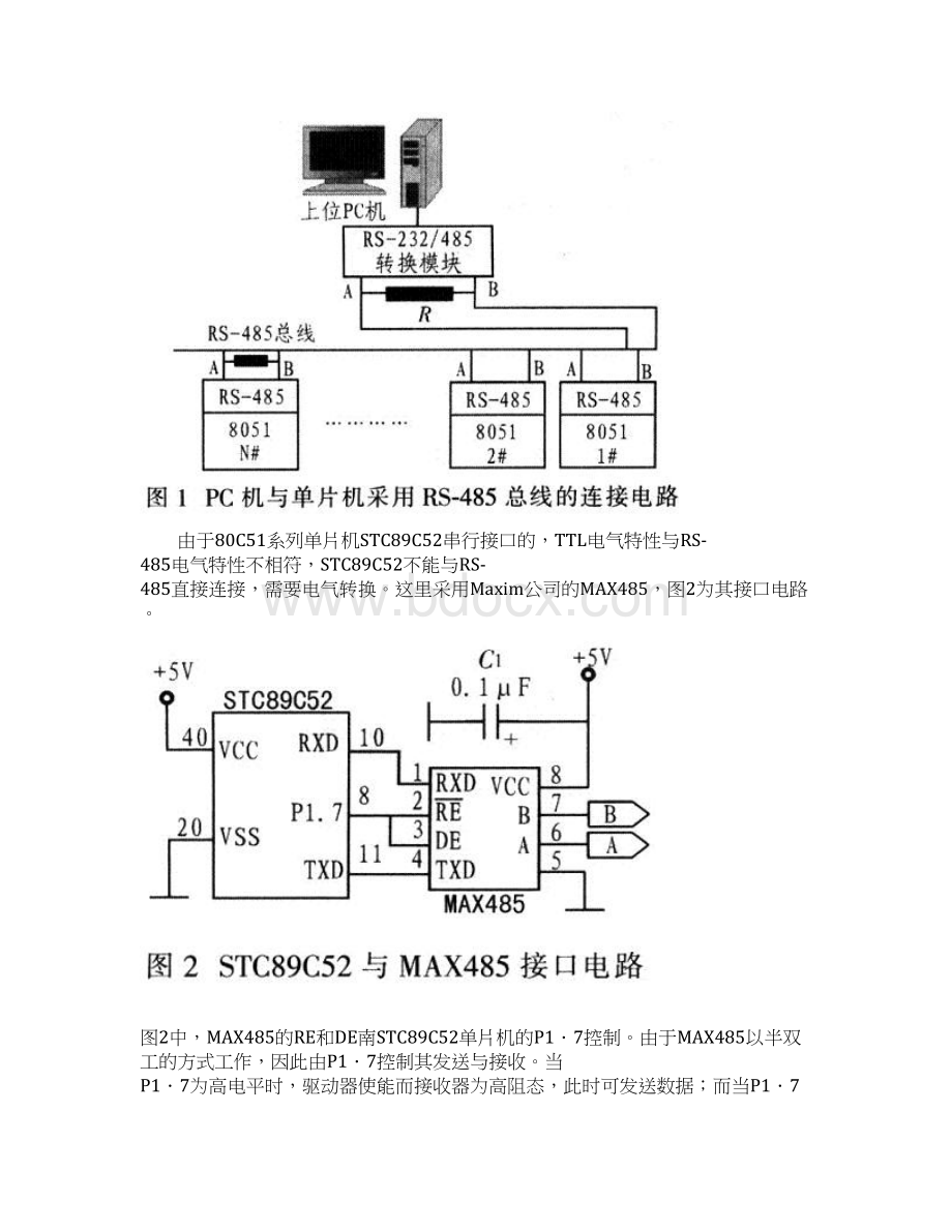 组态王及单片机多机串口通信的设计Word格式.docx_第2页