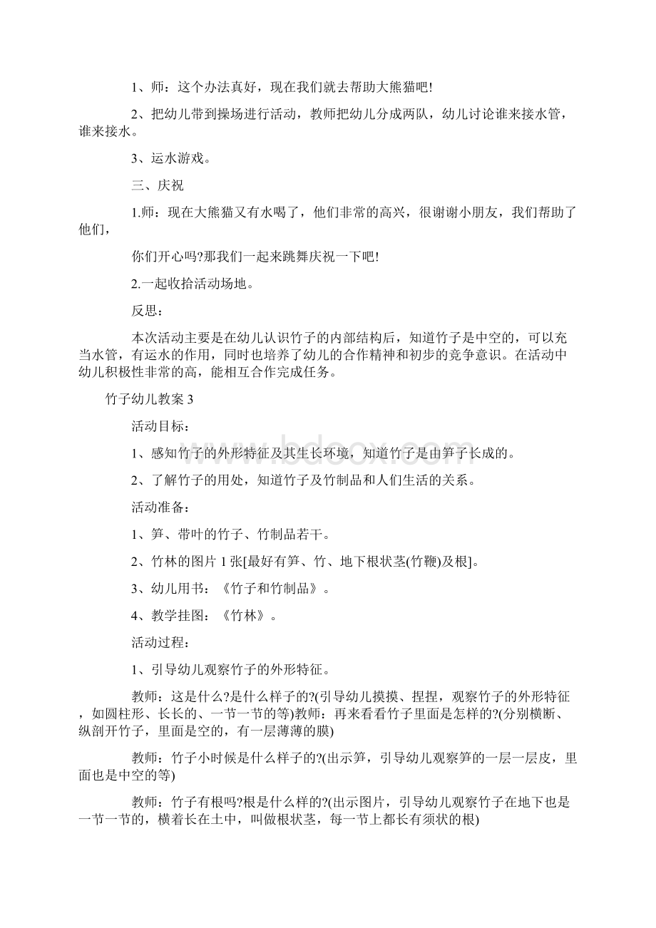 竹子幼儿教案Word文档下载推荐.docx_第3页