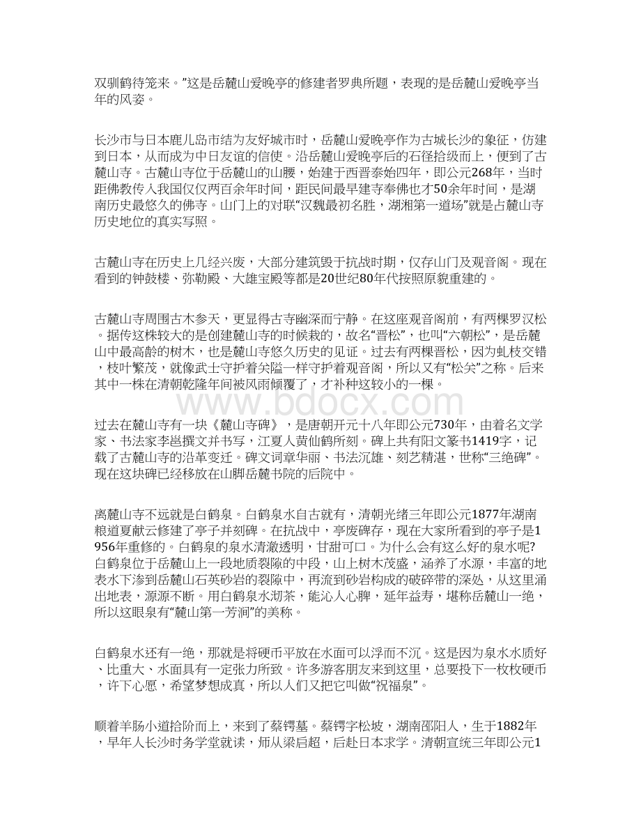 分享著名的岳麓山爱晚亭导游词样文合集.docx_第3页