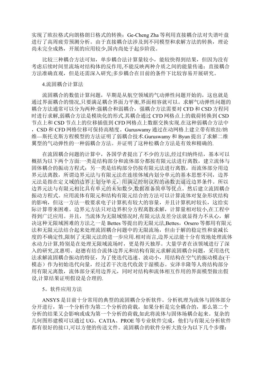 精校版流固耦合的研究与发展综述.docx_第3页