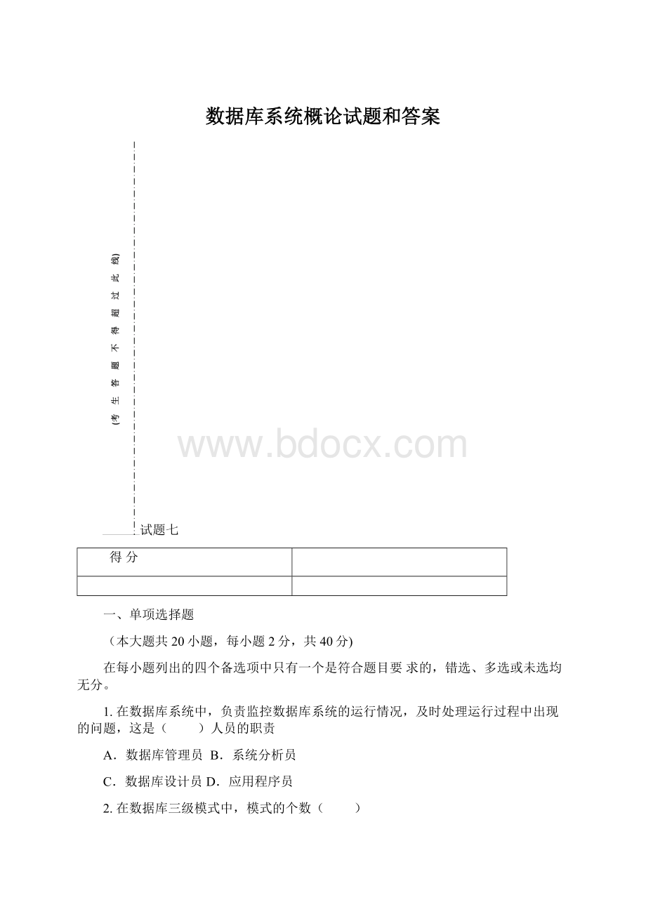 数据库系统概论试题和答案Word文件下载.docx_第1页