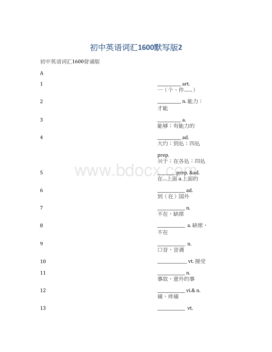 初中英语词汇1600默写版2Word文件下载.docx