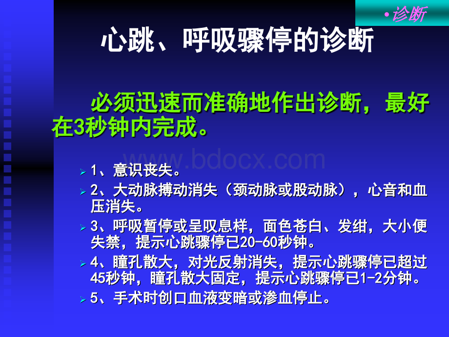 心肺复苏-人人要会得急救术特别经典.ppt_第2页