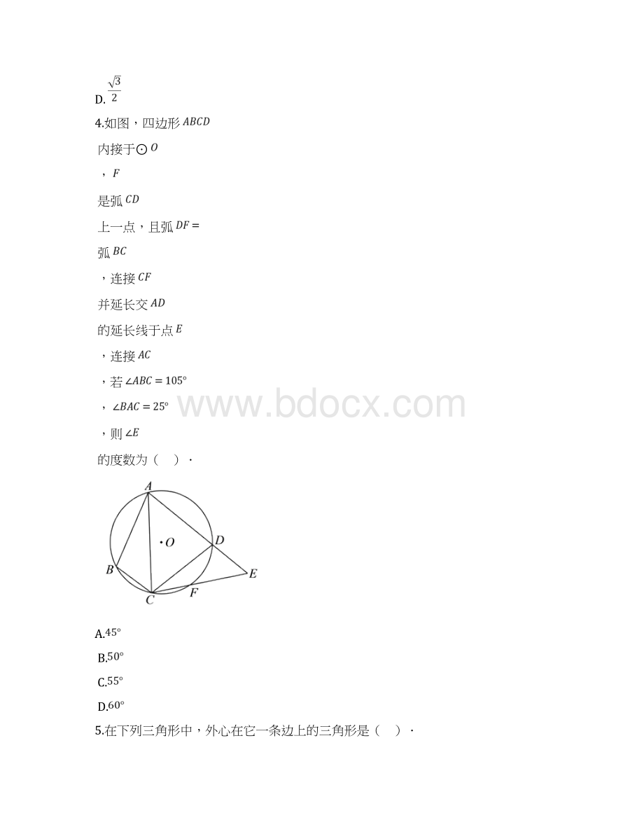 最新数学九年级下册《圆》单元综合检测试题含答案.docx_第2页