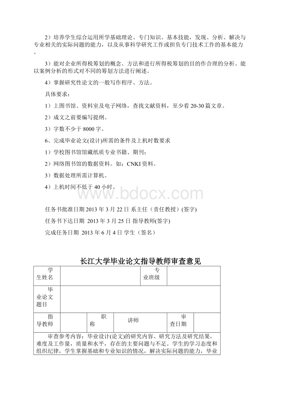 试论企业所得税的税收筹划毕设论文Word文档格式.docx_第3页