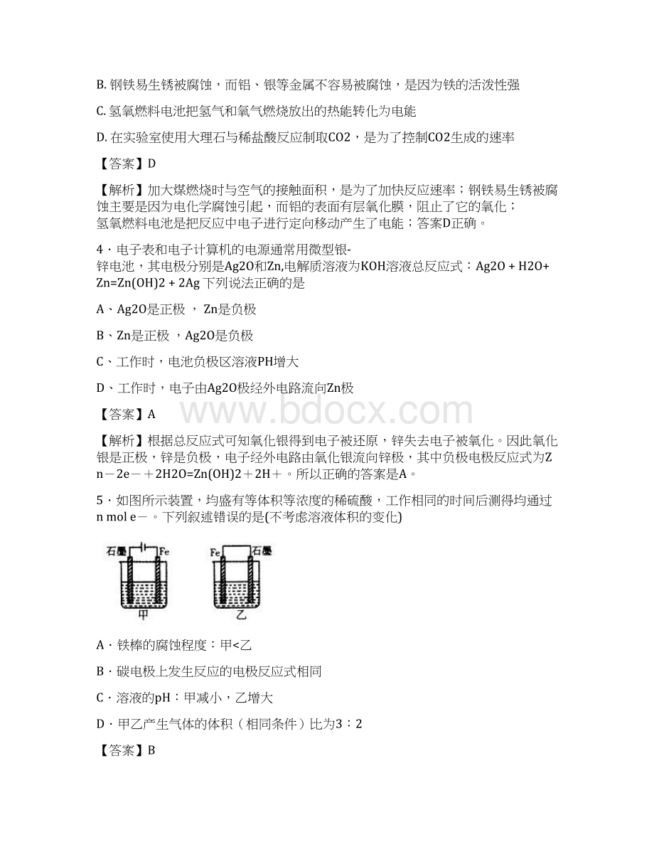 河南省信阳一高高二化学下学期暑假自学自测考点专练 电化学Word文档下载推荐.docx_第3页