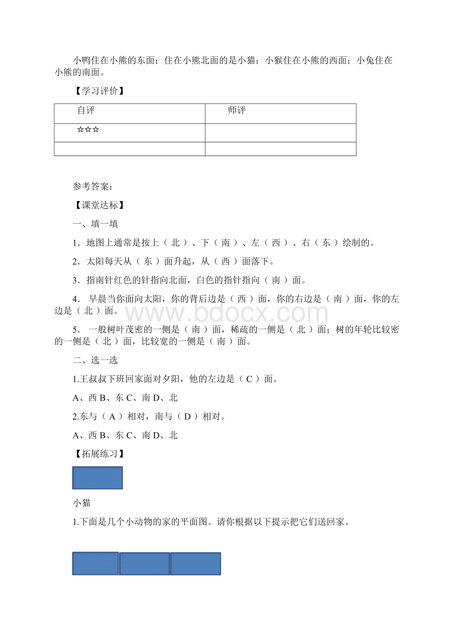 人教版小学数学三年级下册课堂同步练习试题 全册文档格式.docx_第2页