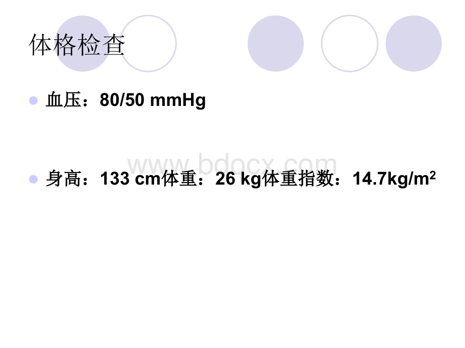 型糖尿病病例分析精品文档.ppt_第2页