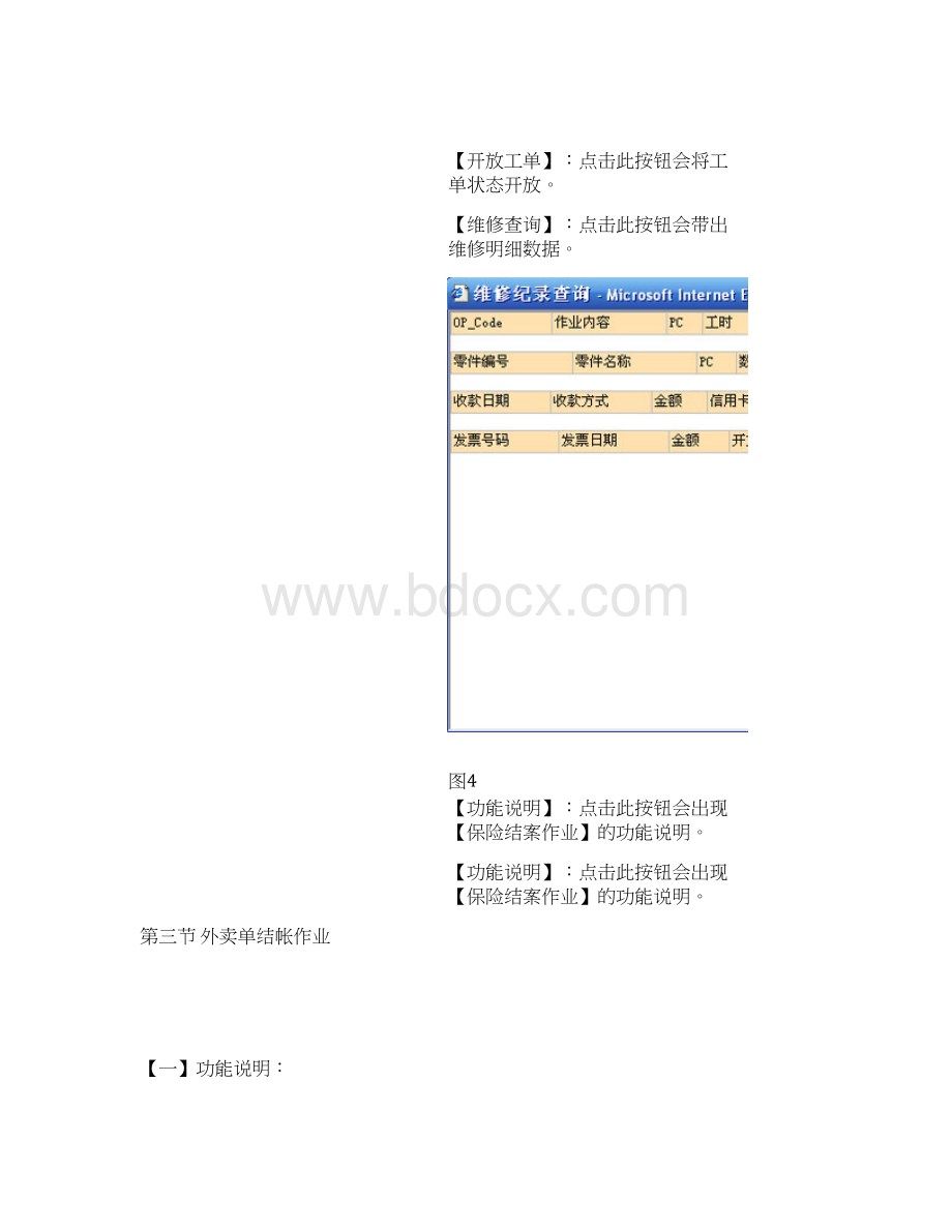 出纳作业综合汇编doc 18页.docx_第3页