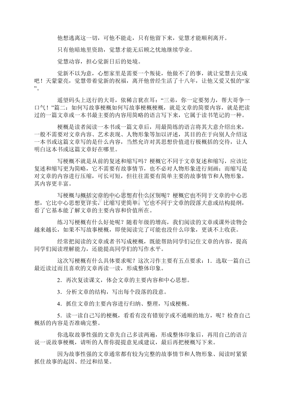 最新故事梗概 精品Word文档下载推荐.docx_第3页