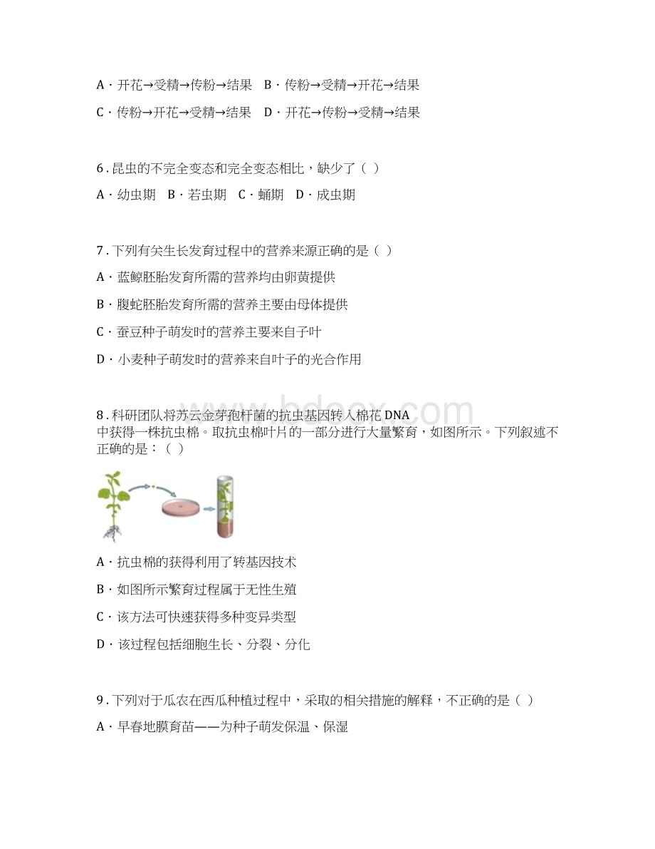 人教版新课程标准学年八年级月考生物试题D卷.docx_第2页