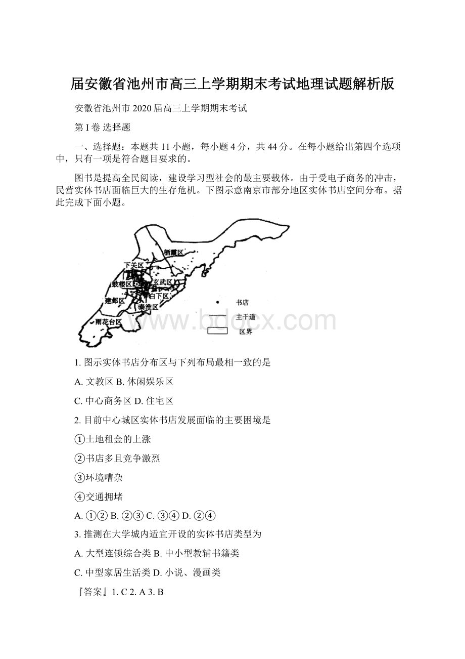 届安徽省池州市高三上学期期末考试地理试题解析版.docx