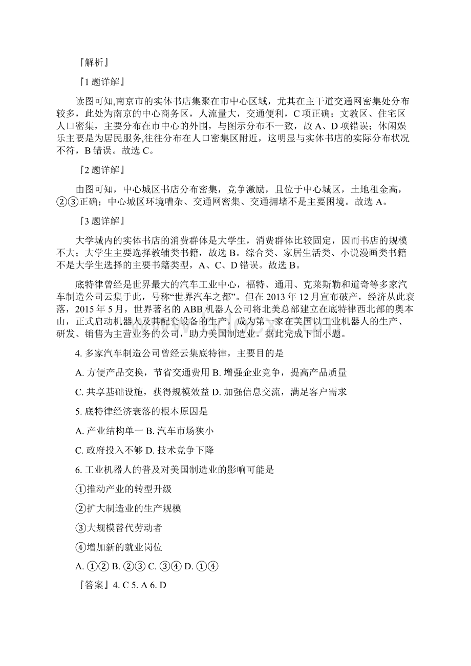 届安徽省池州市高三上学期期末考试地理试题解析版Word文件下载.docx_第2页