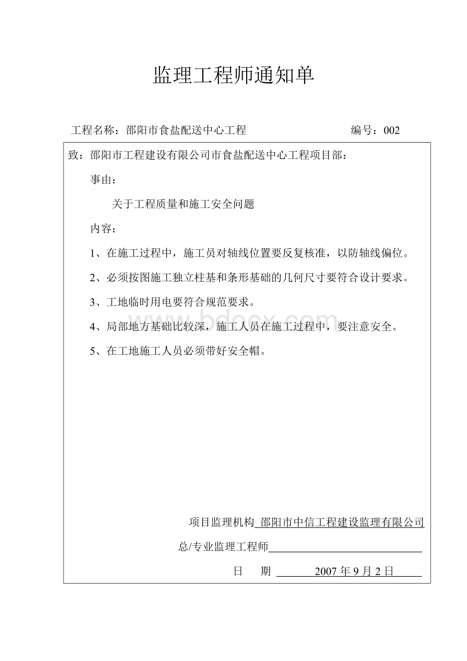 监理工程师通知单范本Word格式文档下载.doc_第3页