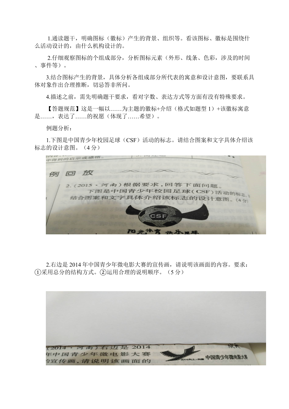 中考语文专项复习图文转换复习学生版.docx_第2页