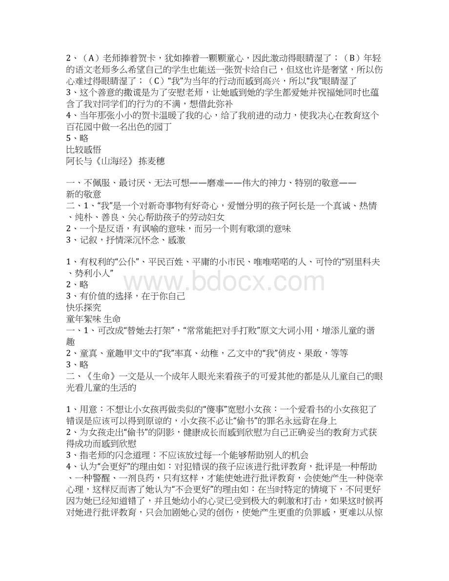 七年级语文上学期练习册答案Word下载.docx_第2页