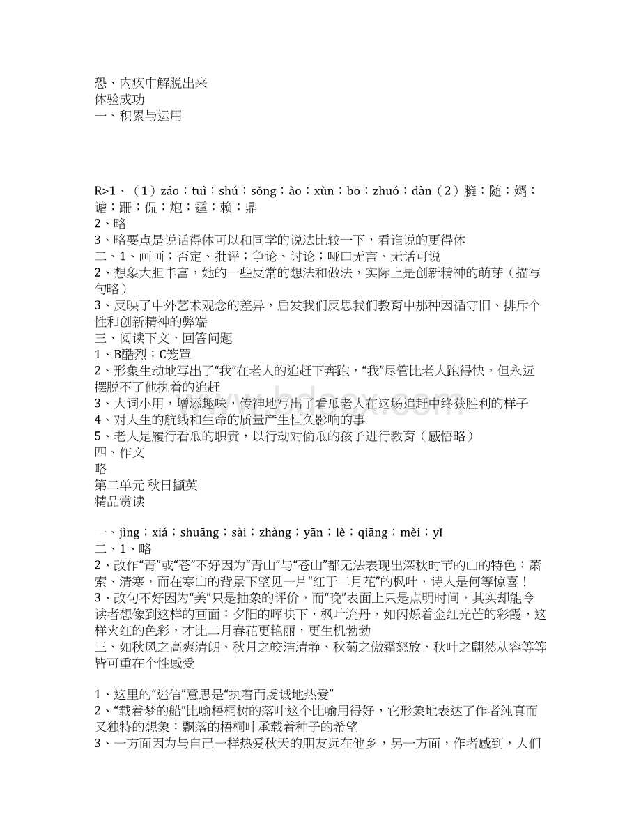 七年级语文上学期练习册答案Word下载.docx_第3页