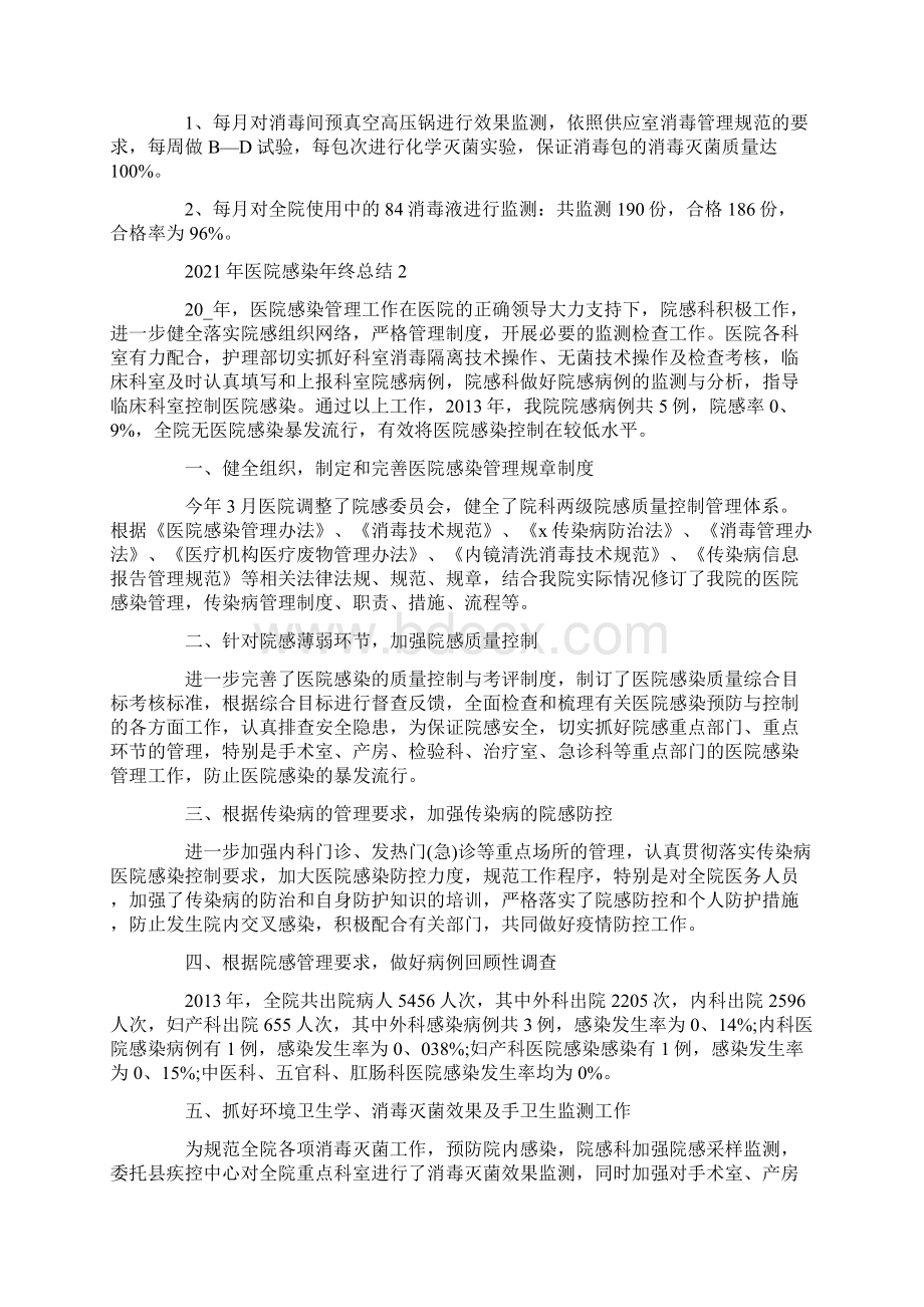 医院感染年终总结.docx_第2页