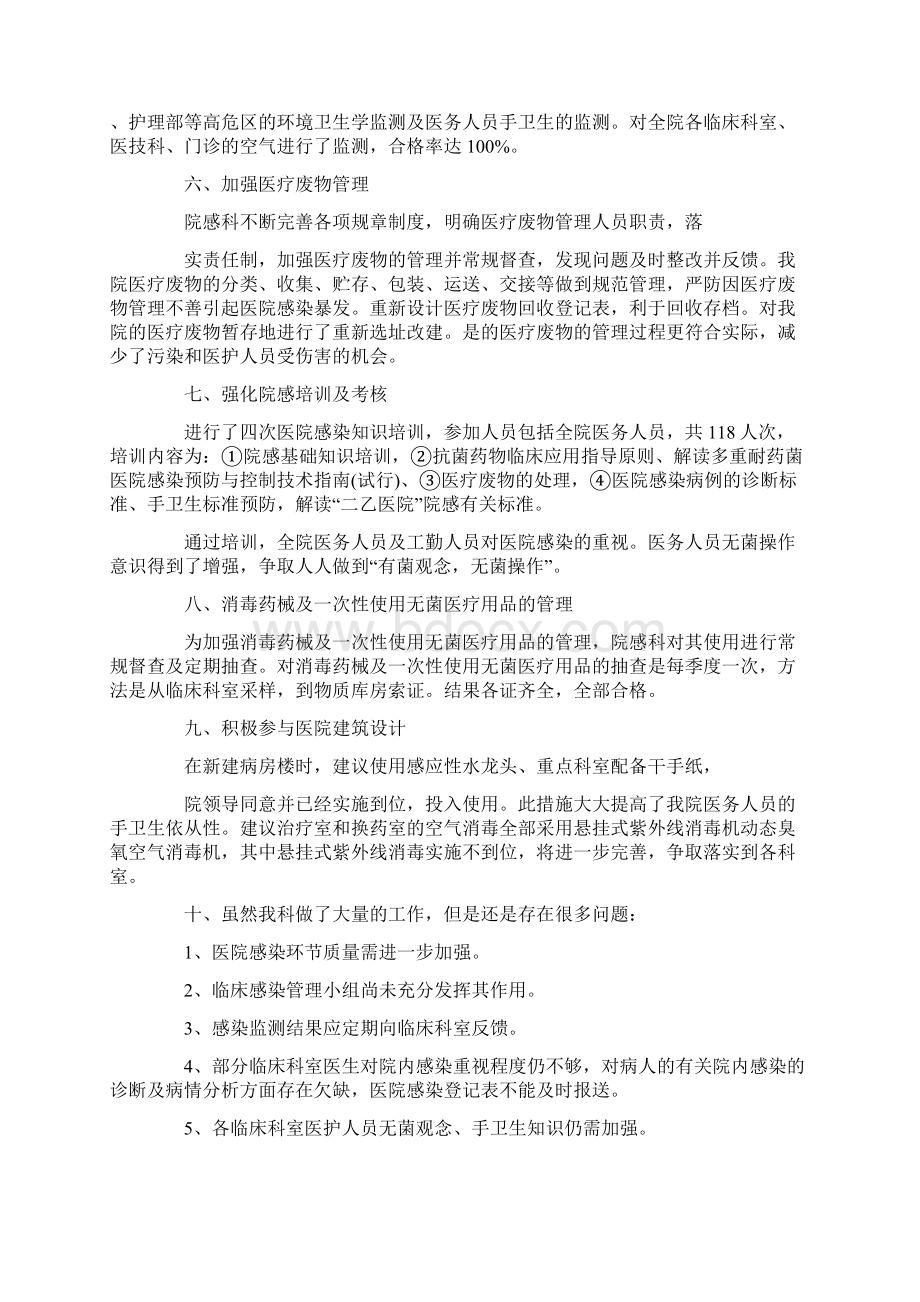 医院感染年终总结Word下载.docx_第3页