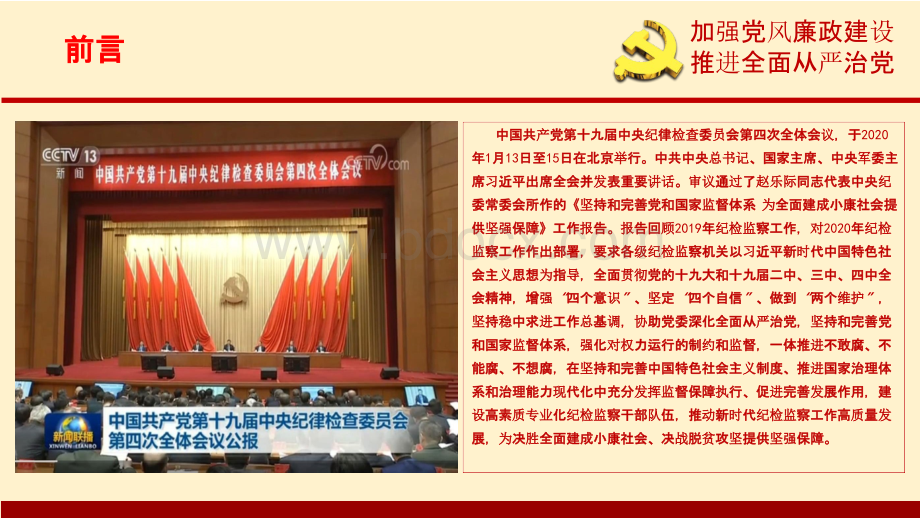 纪律教育学习月学党规党纪做合格党员专题党课.pptx_第3页