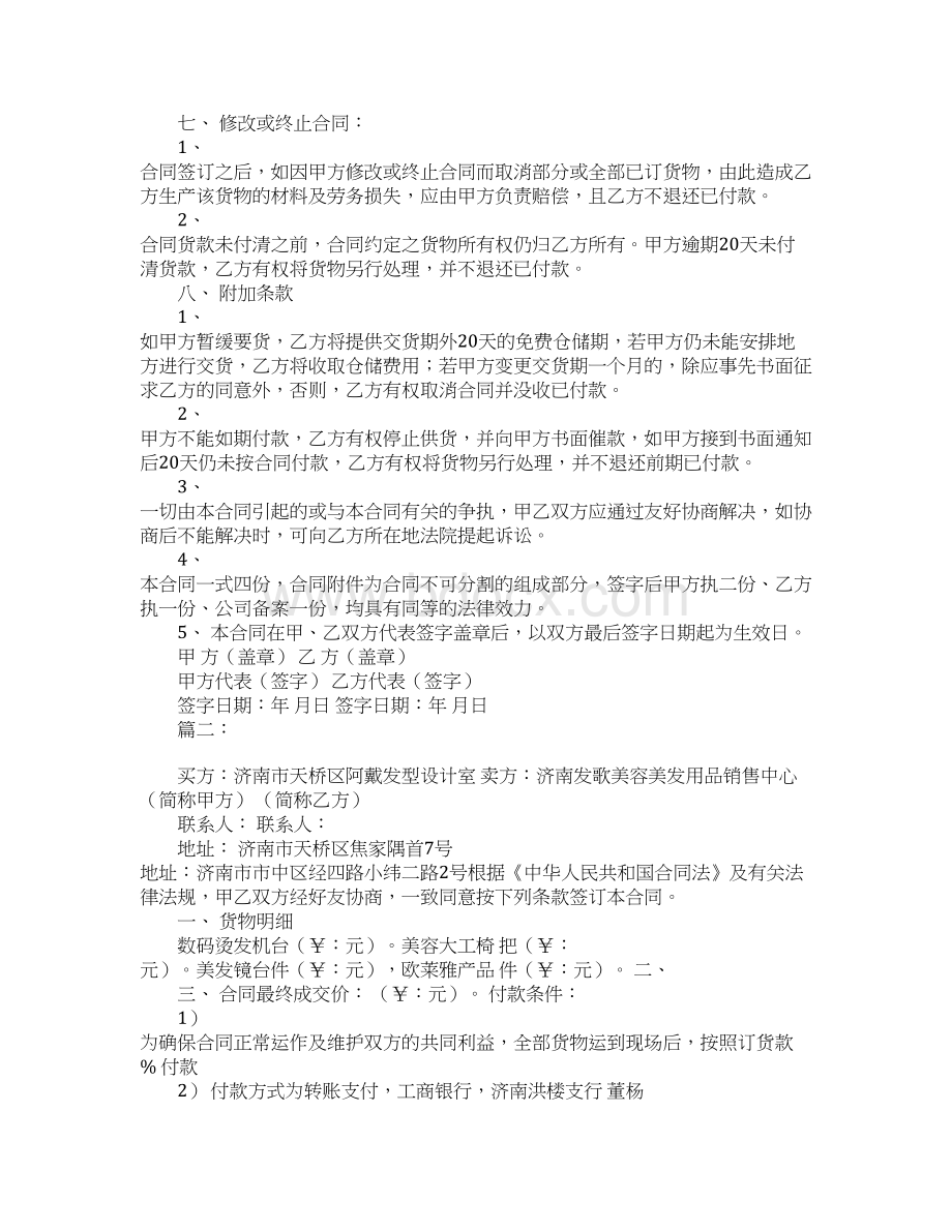 美容美发用品采购销售合同.docx_第2页