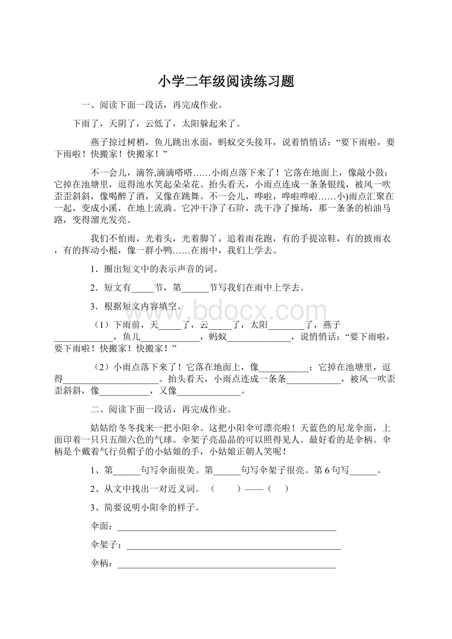 小学二年级阅读练习题Word文件下载.docx